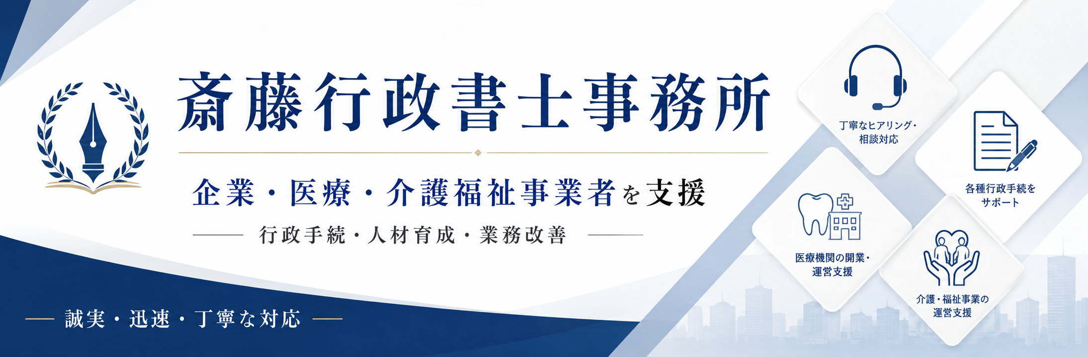 斎藤行政書士事務所